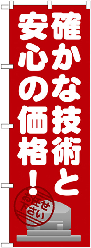 のぼり旗 確かな技術と安心の価格 ! (GNB-1634)