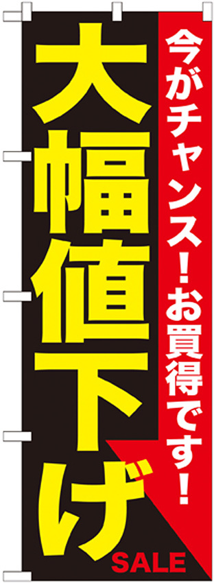 のぼり旗 大幅値下げ 黄 (GNB-1679)