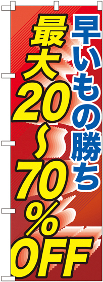 のぼり旗 早い者勝ち最大20～70%OFF (GNB-2285)