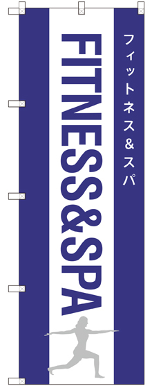 のぼり旗 FITNESS＆SPA (GNB-2445)