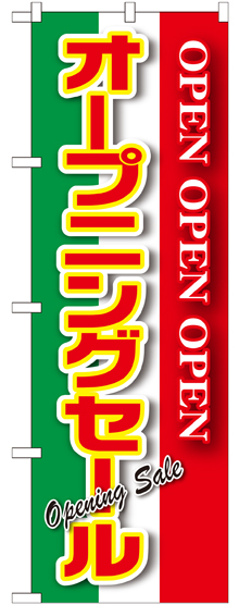 のぼり旗 オープニングセール 緑白赤 (GNB-2561)