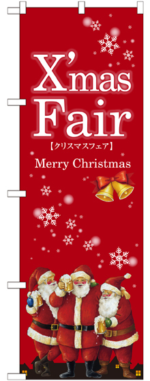 のぼり旗 Xmas Fair赤 サンタ (GNB-2570)