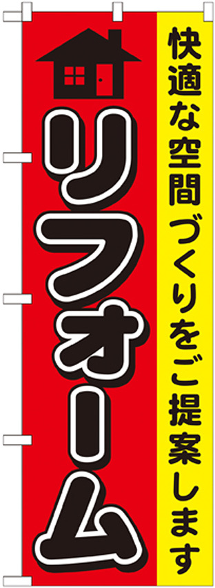 のぼり旗 リフォーム (GNB-426)