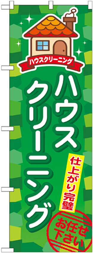 のぼり旗 ハウスクリーニング 仕上がり完璧 (GNB-495)