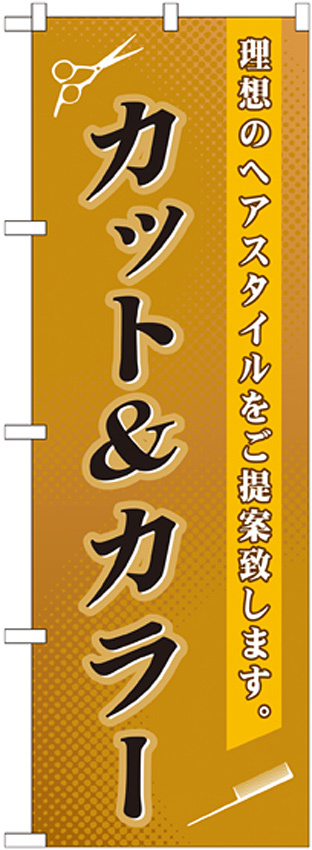 のぼり旗 カット＆カラー (GNB-503)