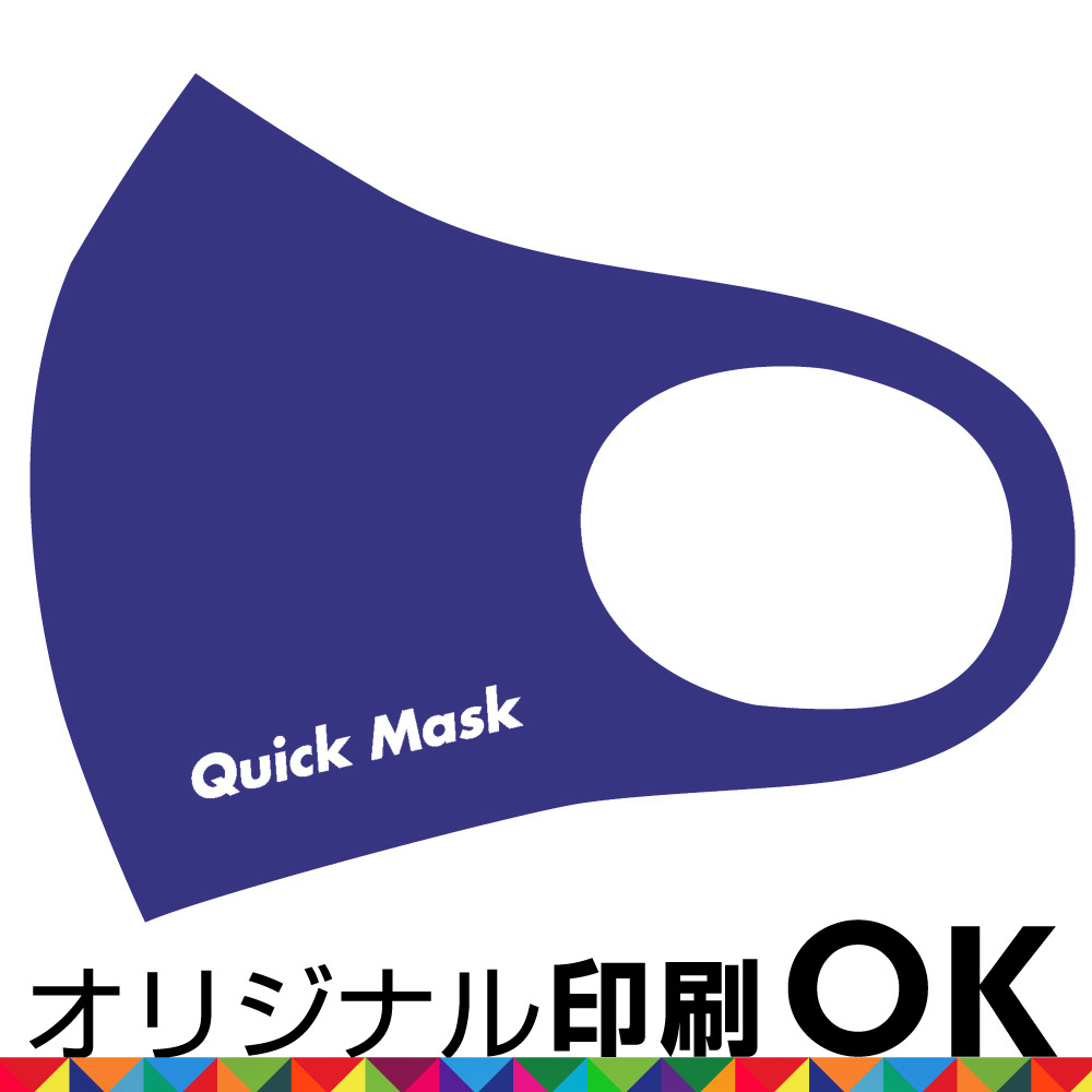 全面フルカラーオリジナル印刷 クイック マスク(ロット2枚～) Sサイズ