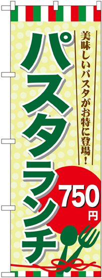 のぼり旗 パスタランチ0 (SNB-1080)