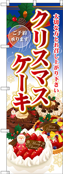 のぼり旗 クリスマスケーキ ご予約承ります ホールケーキイラスト (SNB-2885)