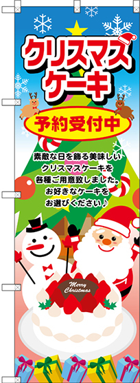 のぼり旗 クリスマスケーキ サンタ (SNB-2886)
