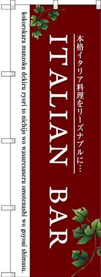 のぼり旗 ITALIAN BAR (赤) (SNB-3097)