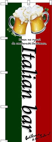 のぼり旗 Italian bar (乾杯) (SNB-3100)