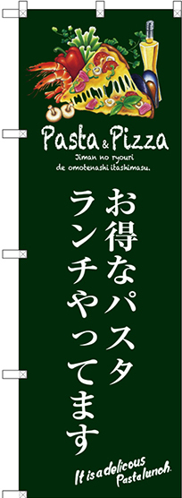 のぼり旗 お得なパスタランチやってます (緑) (SNB-3117)