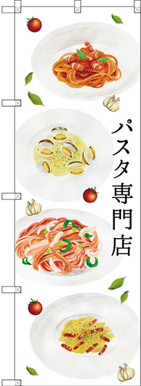 のぼり旗 パスタ専門店 (SNB-3147)