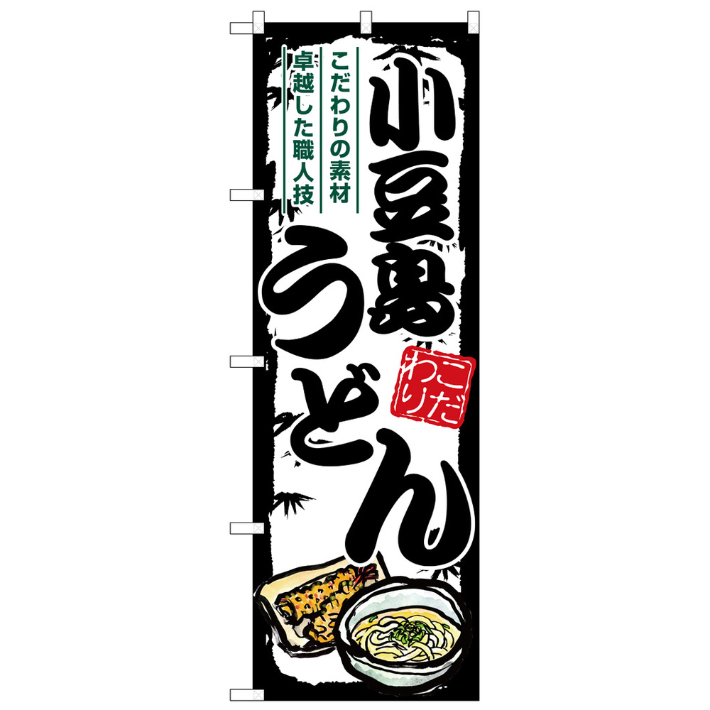 のぼり旗 小豆島うどん (SNB-8585)