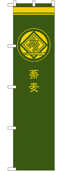 スマートのぼり旗 蕎麦 緑 (SNB-957)