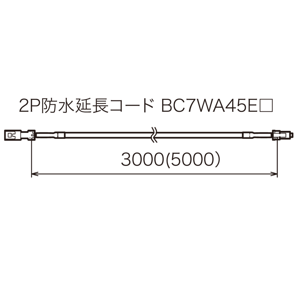 日恵製作所 LED回転灯用オプション部材 (BC7WA45E3) 分離型用延長コード 3m (VCTF0.3)