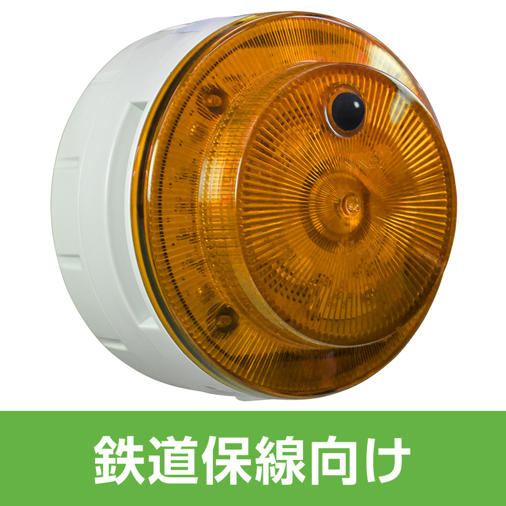 多目的警報器 ミューボ(myubo) 鉄道保線タイプ 黄 電池式 人感センサー付 (VK10M-B04JY-JR)