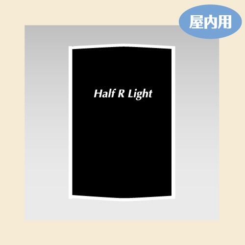 屋内用ライトボックス ハーフRライト(片面) 電源周波数:50Hz (Harf-R-Light-50Hz)