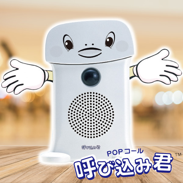 群馬電機株式会社 MC-F06 IC録再器 呼び込み君(POPなし)-