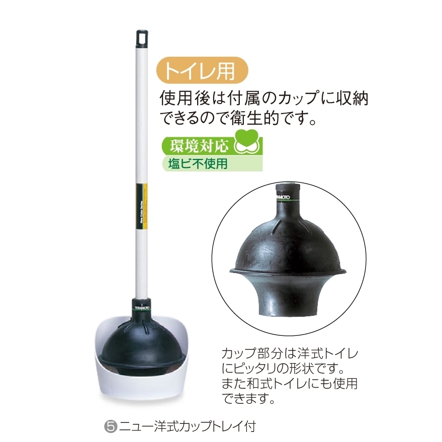 清掃用品 ニューカラーシリーズ 通水用 トイレ用ニュー洋式カップトレイ付 (CL-423-100-0)