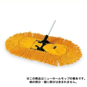清掃用品 ニューカラーシリーズ SPホールモップ替糸 (黄) 幅 (約) :840mm (CL-796-260-0)