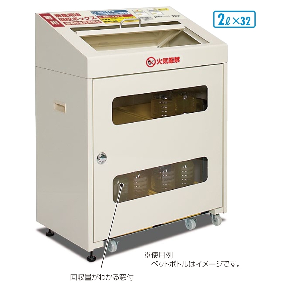 廃食用油回収用ゴミ箱 油リカゴ 置き型 (DS-192-010-6)