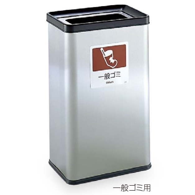 屋内用ステンレス製ゴミ箱 分別ステンエルボックス 規格:一般ゴミ用 (DS-213-320-0)