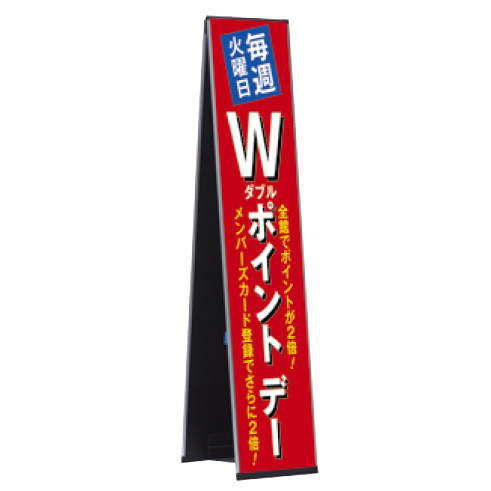 ミセル 折りたたみ屋内看板 片面仕様 縦型 W300×H1200 (OT5420407)