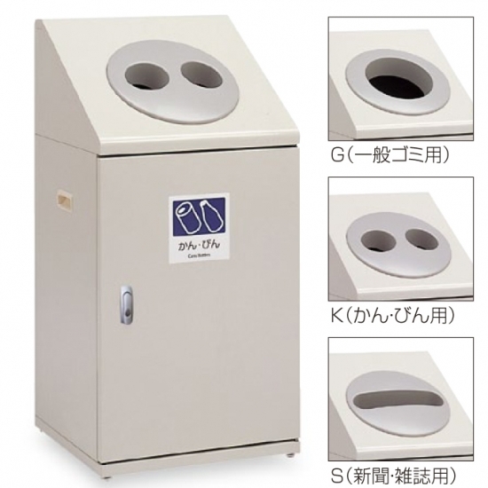 屋内用スチール製ゴミ箱 トラッシュボックスB-90 規格:かん・びん用 (DS-190-020-0)