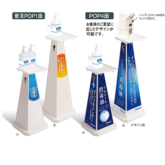 ミセル メディカルスタンド 規格:POP4面 サイズ:大 (OT-558-003-8)