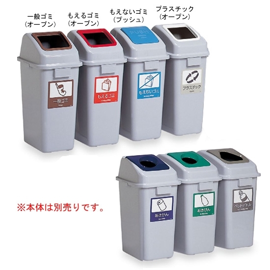 樹脂製ゴミ箱 エコ分別カラーペール45 (蓋のみ) 42L用 規格:あきかん (DS-252-231-7)