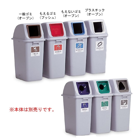 樹脂製ゴミ箱 エコ分別カラーペール90 (蓋のみ) 90L用 規格:もえるゴミ (オープン) (DS-252-412-2)