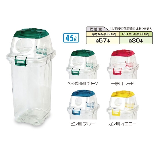 樹脂製ゴミ箱 透明エコダスター#45 45L用 規格:ペットボトル用 (DS-459-045-1)