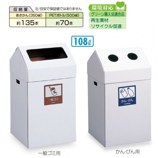 樹脂製ゴミ箱 エコポケット 108L用 規格:一般ゴミ用 (DS-206-010-6)