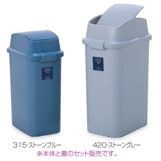 樹脂製ゴミ箱 シャン420エコ (スイング蓋) 42L用 カラー:ストーングレー (DS-218-542-5)