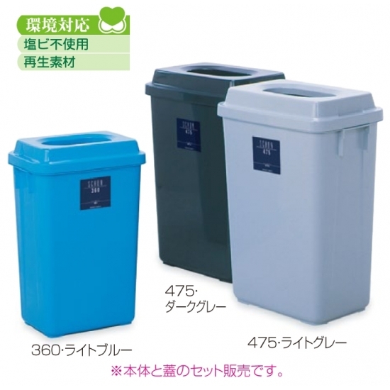 樹脂製ゴミ箱 シャン360エコ 36L用 カラー:ライトグレー (DS-218-336-8)
