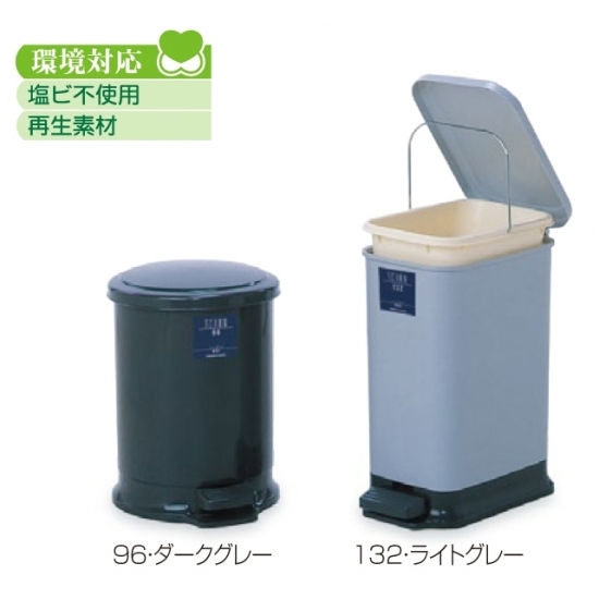 樹脂製ゴミ箱 シャン132エコ (ペダルタイプ) 角型 13.2L用 カラー:ダークグレー (DS-218-113-7)