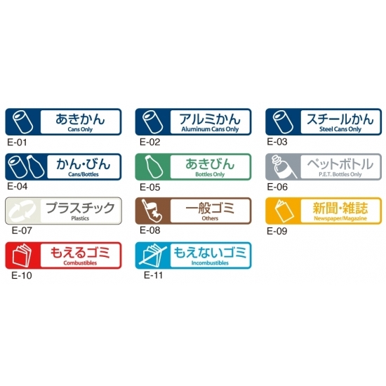 分別ラベルE (1枚) 屋外・屋内用 ラミネート加工 表示:あきかん (DS-247-401-7)