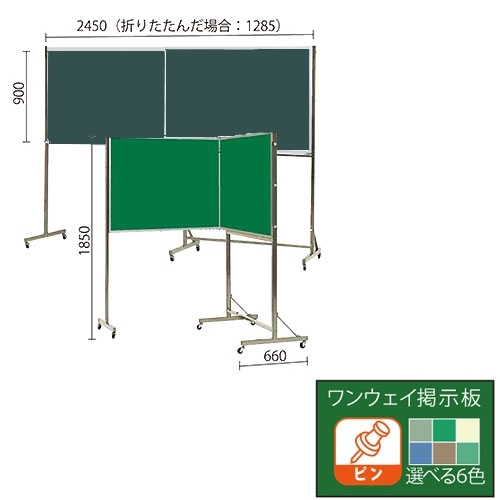 二ツ折スチールグリーン黒板/ワンウェイ掲示板 (脚付) 両面 板面外寸W2400×H900 掲示板カラー:ライトブラウン (VSK308-705)