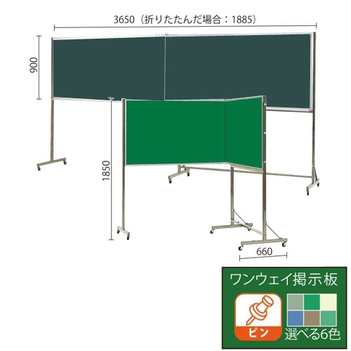 二ツ折スチールグリーン黒板/ワンウェイ掲示板 (脚付) 両面 板面外寸W3600×H900 掲示板カラー:グリーン (VSK312-708)