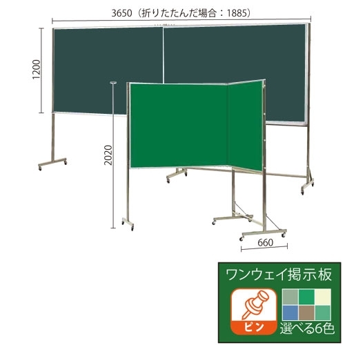 二ツ折スチールグリーン黒板/ワンウェイ掲示板 (脚付) 両面 板面外寸W3600×H1200 掲示板カラー:アイボリー (VSK412-712)