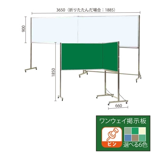 二ツ折ホワイトボード/ワンウェイ掲示板 (脚付) 両面 板面外寸W3600×H900 掲示板カラー:グリーン (VHK312-708)