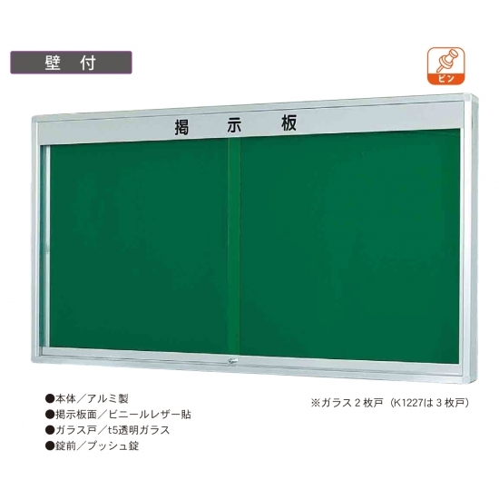 K型屋外掲示板 壁付け グリーン 蛍光灯付 寸法:W2760×H1335 (K1227-708-L)