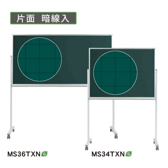スチールグリーン黒板 MAJIシリーズ (脚付) 黒板 片面暗線入 板面寸法:W1810×H910 (MS36TXN)