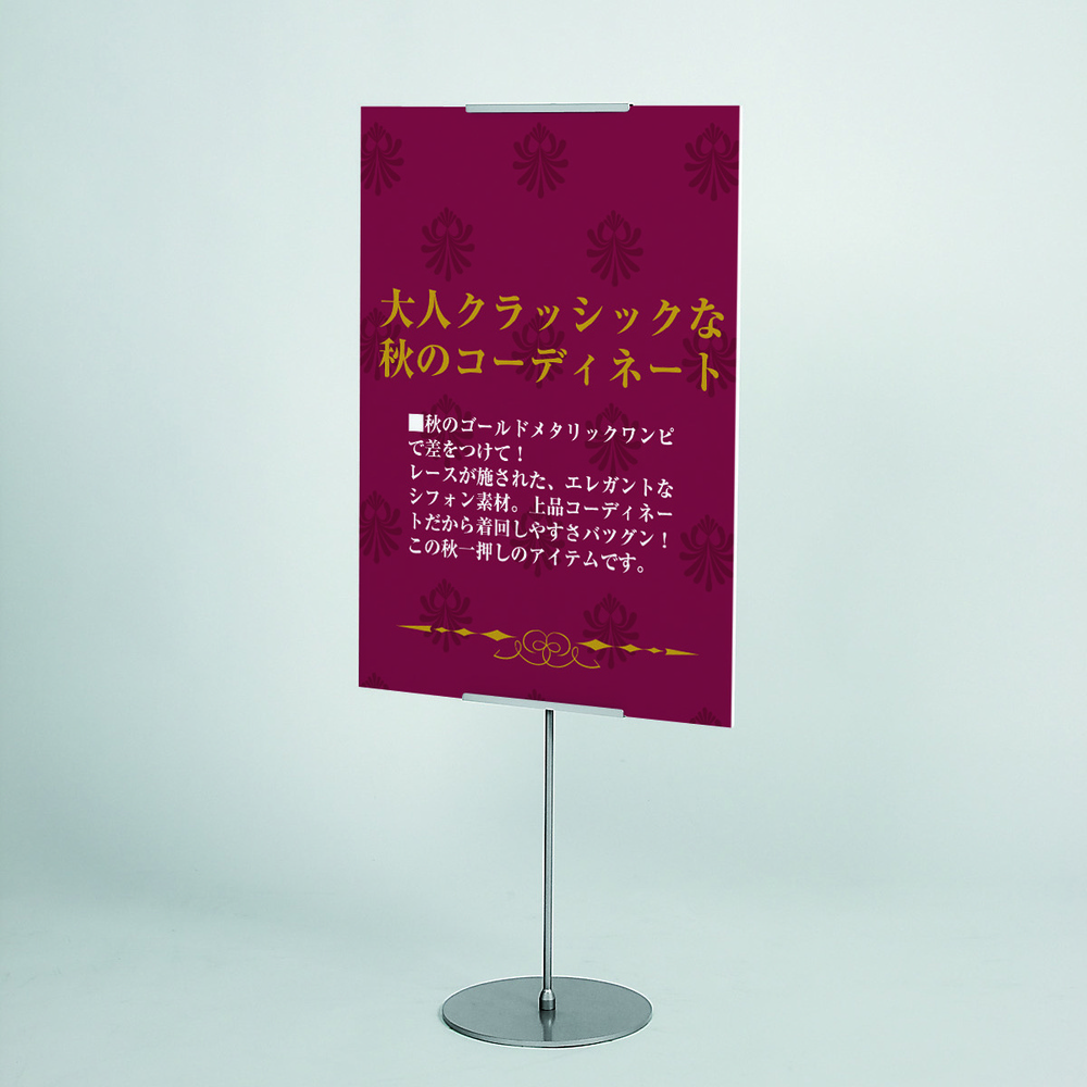 POPパネル用スタンド (2151) 屋内用