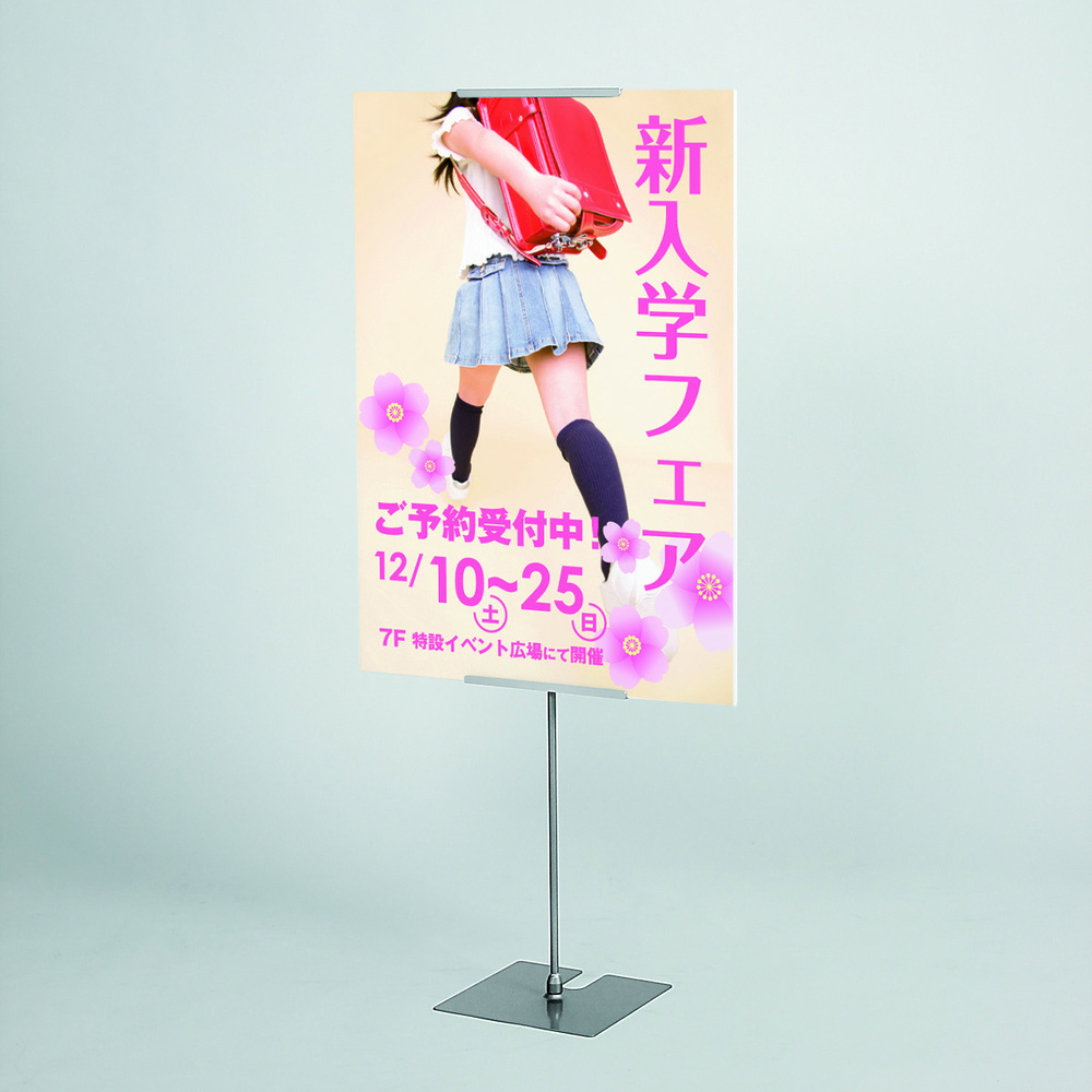 POPパネル用スタンド (2152) 屋内用 (※在庫限り廃盤・在庫要ご確認品)