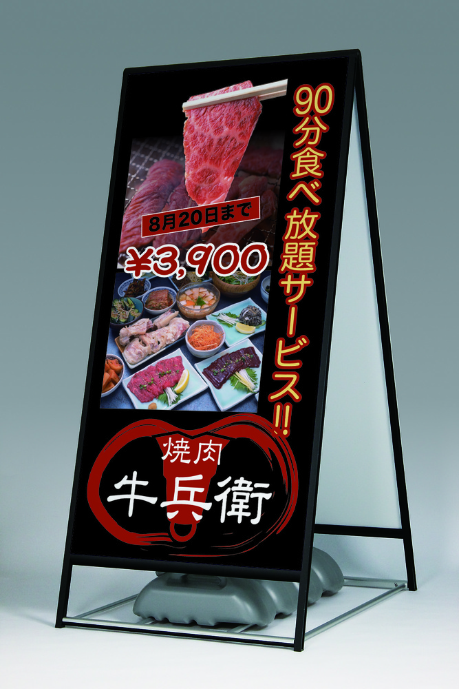 大型屋外Aスタンド看板 2240タイプ ブラック 900×1800 スタンド看板通販のサインモール