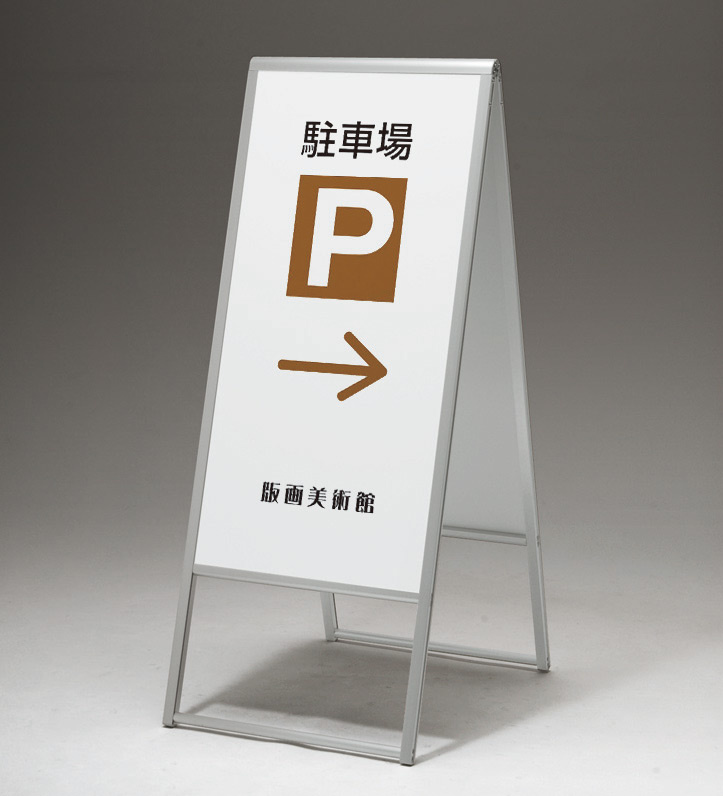 アルミ枠A型スタンド 299 屋外用 両面 450×900 (299-C-450x900)