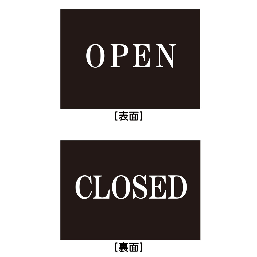 文字付きプレート OPEN両面表示プレート (PLATE-open-closed) - スタンド看板通販のサインモール