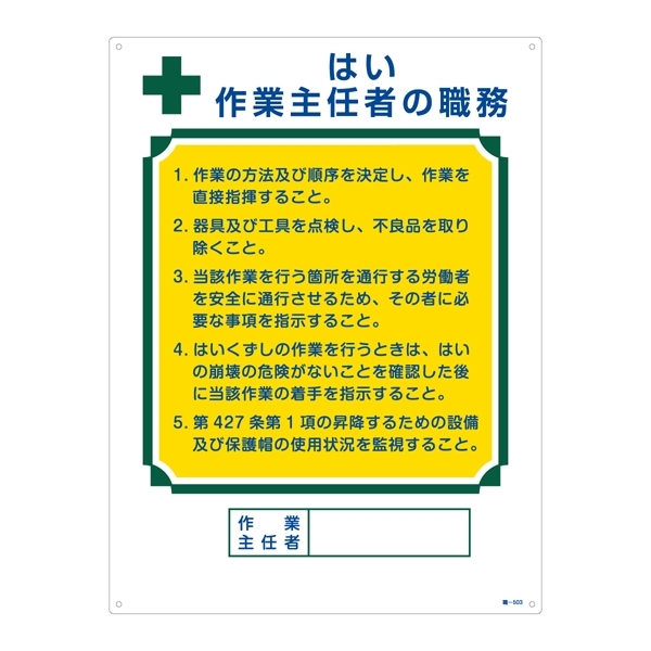 雑誌で紹介された 作業主任者の職務 SS-1 足場の組立て等